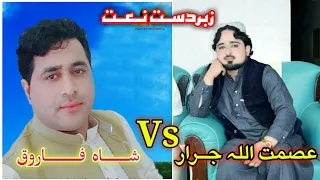 Asmatullah Jarar Very Sad Naat 