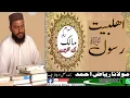 Download Lagu Byan   Ahli bait.   Aur   Imam Malik r
