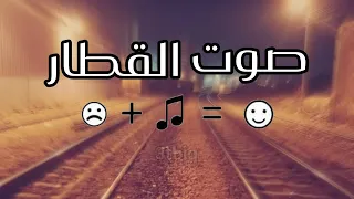 فمان الله صوت القطار   اريد اشتري من اهل الهموم    عراقي مميز دندنها