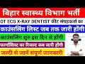 Download Lagu OT ECG X-RAY DENTIST कीट संग्रहकर्ता का काउंसलिंग लिस्ट जारी l DV इस दिन से होंगी #btsc #counselling