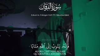 المقطع الأصلي المتداول للقارئ إبراهيم إدريس سورة الفرقان 