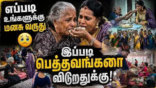 எப்படி உங்களுக்கு மனசு வருது பெத்தவங்களை இப்படி விடுறதுக்கு #viral #viralvideo  #family #familyvlog
