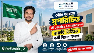 সৌদি আরবের বিখ্যাত Al Jeraisy কোম্পানিতে সরাসরি কর্মী নিয়োগ! | Saudi Arabia Job Circular