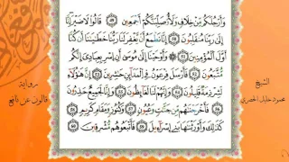 سورة الشعراء من المصحف المرتل المصور برواية قالون عن نافع بصوت الشيخ محمود خليل الحصري 