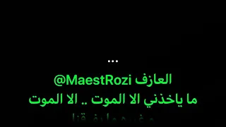 الا الموت عزف بيانو MaestRozi  الا الموت عزف بيانو MaestRozi