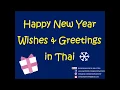 Download Lagu Learn Thai : Happy New Year Wishes \u0026 Greetings in Thai 🇹🇭