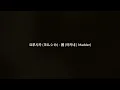 요루시카 (ヨルシカ) - 茜 (아카네 | Madder)