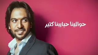عاملين الصح بهاء سلطان حالات واتس دندنها