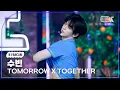 Download Lagu [K-Fancam] 투모로우바이투게더 수빈 직캠 'Love Language' (TXT SOOBIN Fancam) @뮤직뱅크(Music Bank) 250502