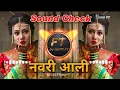 Download Lagu Navari Aali | Sound🔊 check | Dj tohid \u0026 Dj Amol | 2021 Sound🔊 Check