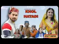 Lagu KHOL HATADI || JITENDER PANKAJ SHARMA NEW NON STOP DJ SONG 2026 || JKB MUSIC || D4 FILMS