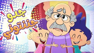 Marah Tv قناة مرح أغنية جدو جدو جدو جننتوني 