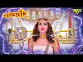 Lagu अपनी दिव्य शक्ति से रानी परी ने भांपी आने वाली विपदा | Balveer | Baalveer Returns | Full Ep #2026
