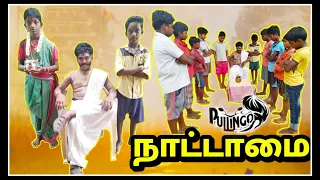  nattamai mr vetti pullingo 
