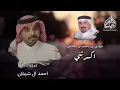 اكسرتني/ احمد ال شملان/ مهدي بن باصم ال مخلص / حصريًا 2025