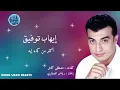 إيهاب توفيق - أكتر من كده إيه Ehab Tawfik - Aktar Men Kedah