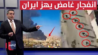 اشتباكات مسلحة و انفجار غامض يهز ايران | رأس السطر
