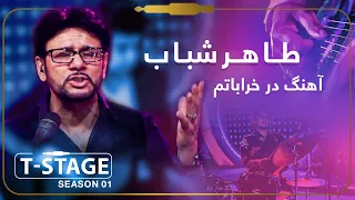 Tahir Shubab Dar Kharabatam Song طاهر شباب آهنگ در خراباتم 