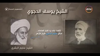 الحق المبين   مواجهة الشيخ يوسف الدجوي ل   حسن البنا  دندنها