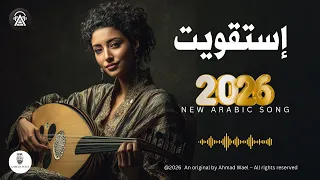 استقويت   اغنية مصرية عن لحظة ضعف وقوة وهمية   احمد وائل دندنها