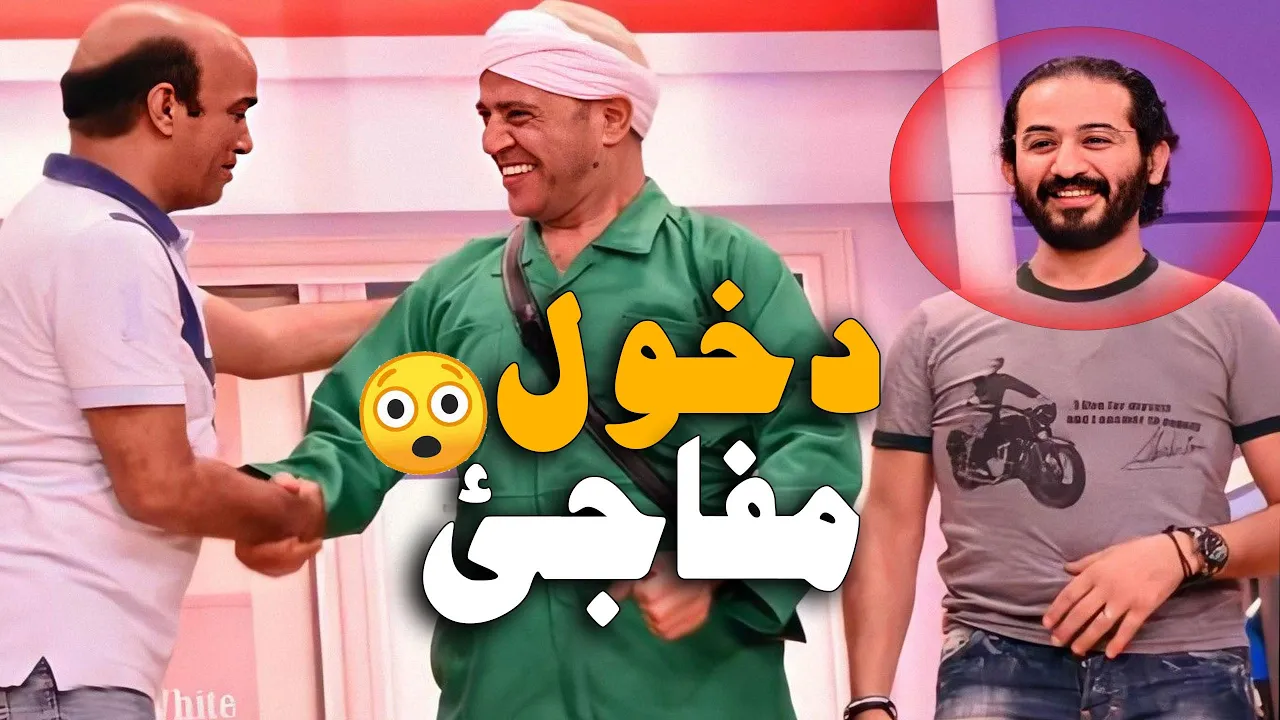 مسرح مصر الموسم الجديد الحلقة 14