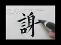 Integrated Chinese 1 Character Workbook Lesson 3 Time and Date