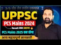UPPCS Mains 2024 Result कब आएगा ? PCS Mains 2025 कब होगा ? 