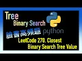 leetcode Closest Binary Search Tree Value Facebook Leetcode 270 Python