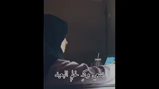 واني تركت خصال الصغار 