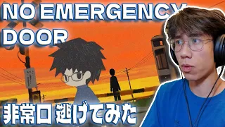 no emergency door by natori first time reaction