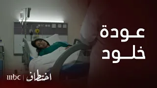 اختطاف الحلقة 13 بندر يرمي لينا أمام المستشفى ويهرب 