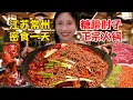 Download Lagu 常州美食怒吃一天！特色糖蹄耙糯上頭，晚上吃爆辣火鍋，辣到嘴腫！【密子君Mires】