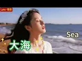 Lyra·雲音 翻唱 超好聽 4K| 《大海》(1992年) | 原唱:張雨生 | 女聲版 | 如果大海能喚回曾經的愛，就讓我用一生等待 | Beautiful | "Sea" #歌曲