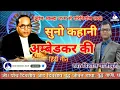 Lagu इतिहास में पहली बार सम्पूर्ण भीम आल्हा गीत- जन्म से परिनिर्वाण तक #विशाल_गाजीपुरी #vishal_gajipuri