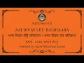 Lagu Aaj Divas Leu Balihaara | Guru Ravidas Ji Shabad | Soulful RSSB Shabad | Sant Mat Devotional Bhajan