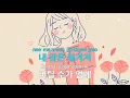 고독한 항해(드라마'부부의 세계'(The World of the Married))-김윤아 (Lonely Sailing-Kim Yun A)(KY.21760) / KY Karaoke