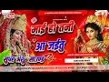 Download Lagu Mai ho Tani aa jaetu ki (new navratri dj remix) DJ Suraj raj saidpur pusa#gs #duragapuja 