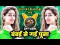 Download Lagu Bambai Se Gai Poona - बंबई से गई पूना |  Guligat Dialogue Mix | Dj Dipak AD