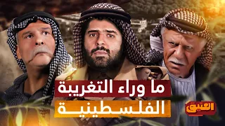 العتيق   الموسم الثالث   مسلسل التغريبة   ملحمة درامية لا تنسى دندنها