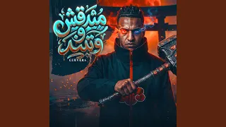متدقش وتبند دندنها