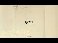 【映画館風立体音響】808 - You