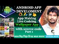 Make Wallpaper App In Android Studio part 1