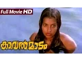 Lagu Malayalam Full Movie | Kaavalmadam | Full HD Movie | Ft. Sukumaran, K.P.Ummer, Ambika