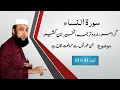 004 Surah Al Nissa 22 - 23 Grammar and Urdu Translation and Tafseer Ibn Kaseer