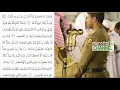 Download Lagu Merdu !!! Syeikh Bandar Baleela Surah Ali Imram dengan Irama Ajam / Jiharkah