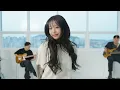 ただ君に晴れ - ヨルシカ(Cover By KIM SEONYOU)