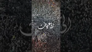 عرفات جبل دموع الرحمات    الى عرفات سنمضي غدا    اللهم بلغنا دندنها