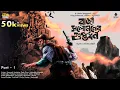 Download Lagu রাজা সলোমনের গুপ্তধন Part 1 | Treasure hunt | adventure গল্প | bengali audio story | GuptodhonGolpo