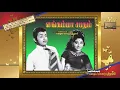 Download Lagu ENGAMMA SABATHAM (1974)--Vaa ilamai azhaikkindrathu--OLD SONG BOOK (vMv)
