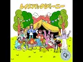 レイドバックジャーニー - CANDY TUNE